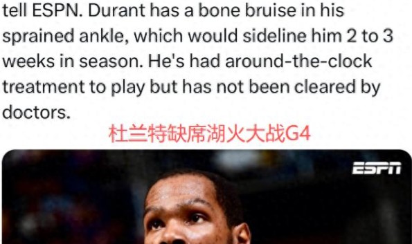 KY开云官网体育下载-结束了！再见杜兰特！今日再次缺席，火箭疑似内讧将被横扫