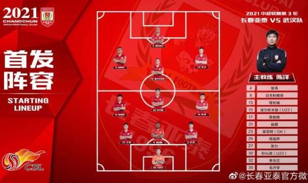亚泰vs武汉首发：儒尼奥尔先发 姆比亚埃弗拉出战