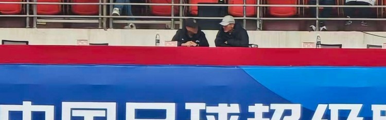 KY开云官网-博主：国足主帅邵佳一现身郑州航体，观战河南vs云南玉昆